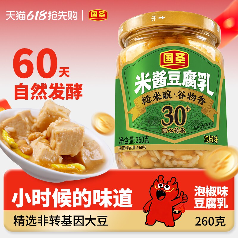 国圣新品泡椒腐乳台湾风味香辣味天然发酵下饭菜开胃特产豆腐乳