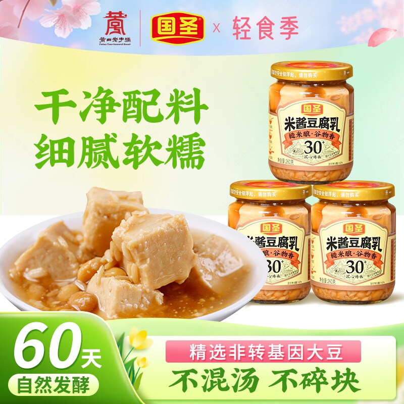 国圣豆腐乳自然发酵米酱腐乳下饭菜闽南特产农家瓶装霉腐乳下饭菜