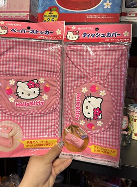 Hello Kitty中古绝版商品 纸巾卷纸盒纸巾套 全新未开封稀有商品