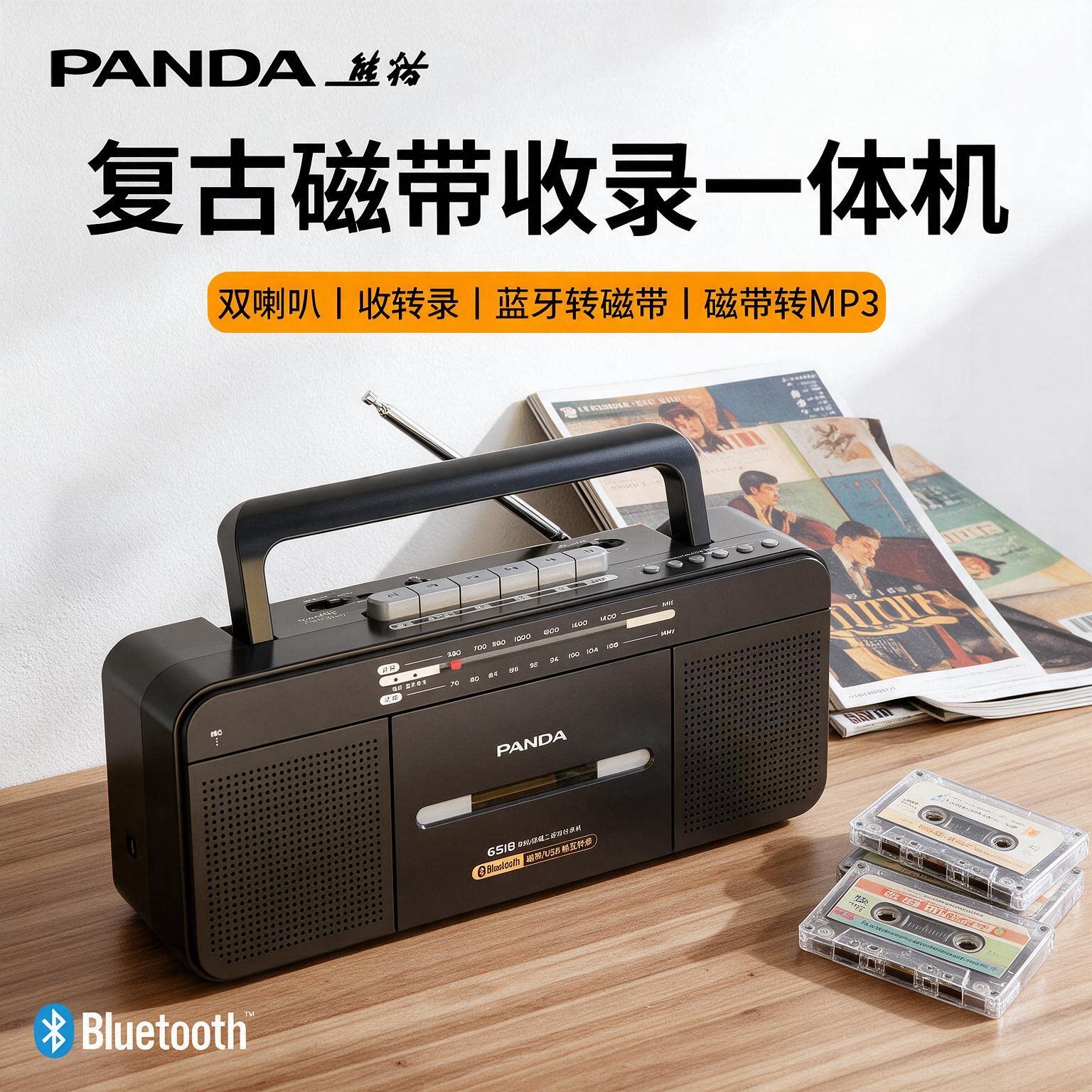 熊猫复古磁带收录一体机录音机转录MP3老式怀旧80年代播放机6518