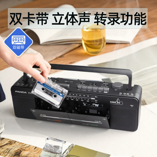 熊猫立体声磁带播放机双卡带录音复古老式 539 磁带转录U盘收录机F