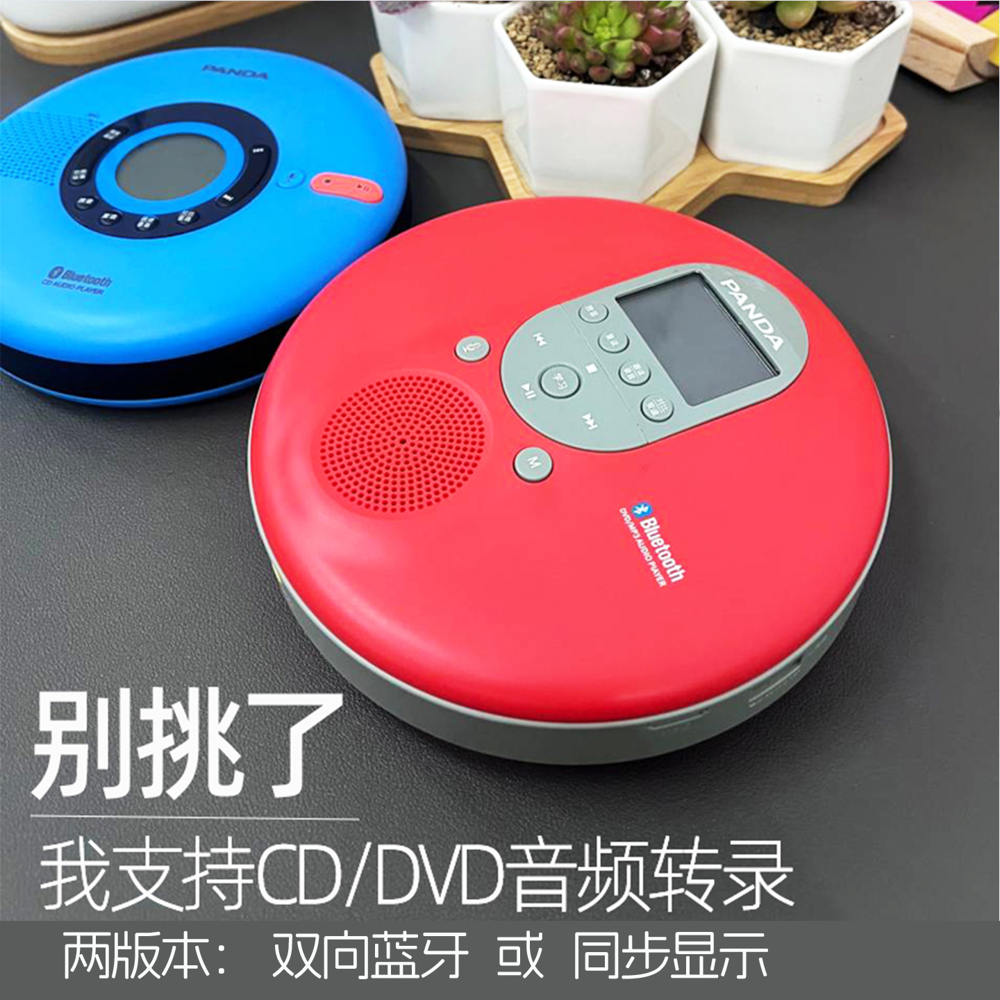 熊猫CD/dvd转录功能蓝牙英语学习