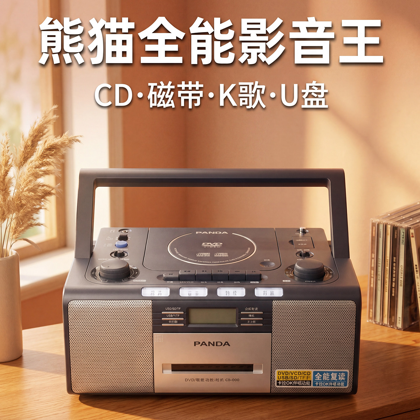 熊猫CD机DVD家庭复古播放机重低音黑胶音乐光盘磁带发烧碟片一体