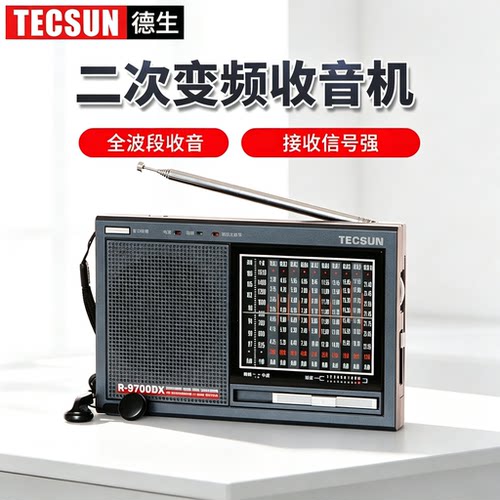 二次变频立体声老人用收音机
