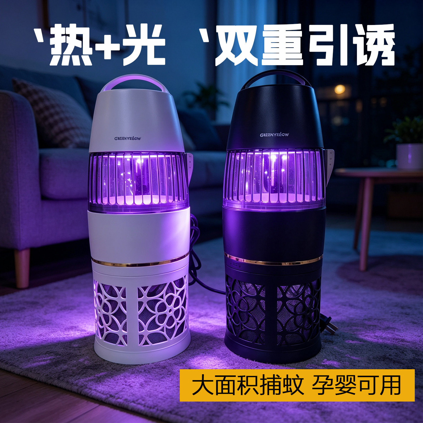 格林盈璐灭蚊灯神器婴儿孕妇用家用驱蚊器室内吸入式诱电除捕虫子