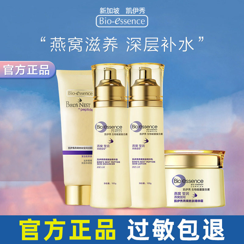 凯伊秀燕窝胜肽水乳套装补水保湿控油化妆护肤品官方旗舰店正品女