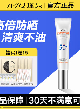 瑾泉防晒霜spf50高倍防晒清爽不油腻官方正品