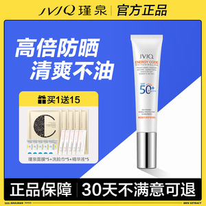 瑾泉防晒霜spf50高倍防晒清爽不油腻官方正品