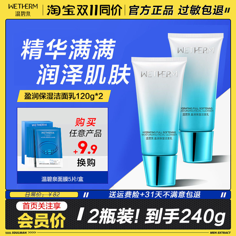 温碧泉盈润洗面奶补水保湿深层清洁收缩毛孔男女洁面乳官方正品