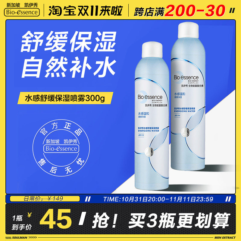 凯伊秀爽肤水水感舒缓保湿喷雾女图片