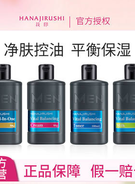 花印男士四合一水乳面霜洗面奶