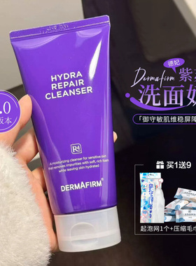 德妃紫苏洗面奶氨基酸控油修护