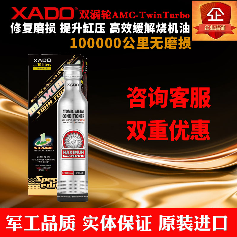 哈多xado发动机修复剂治烧机油