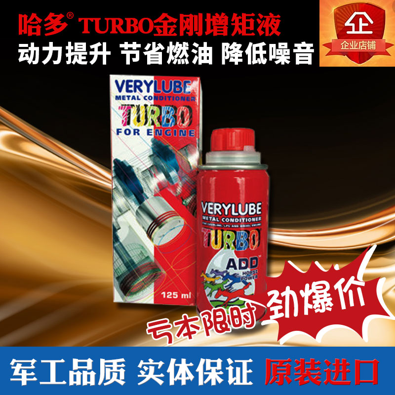 xado哈多turbo金刚增汽车发动机