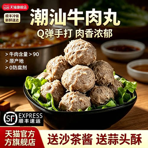 潮丸客潮汕牛肉丸潮汕牛肉丸