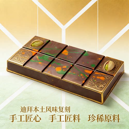 fix高端夹心迪拜巧克力开心果