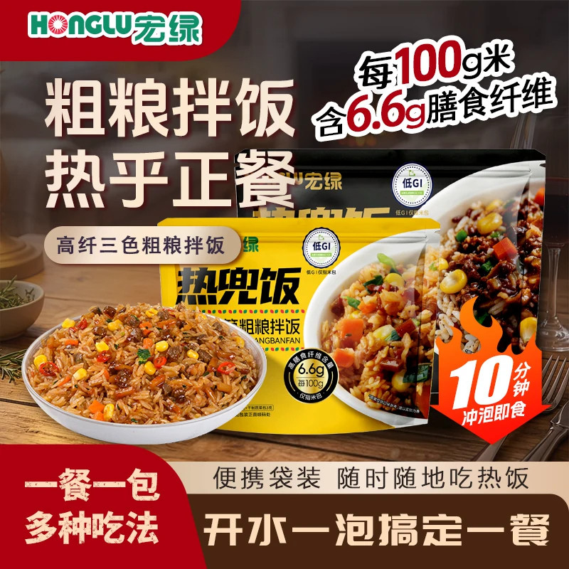 宏绿热兜饭冲泡拌饭免煮速食宿舍加班户外便携即食粗粮米饭速食图片