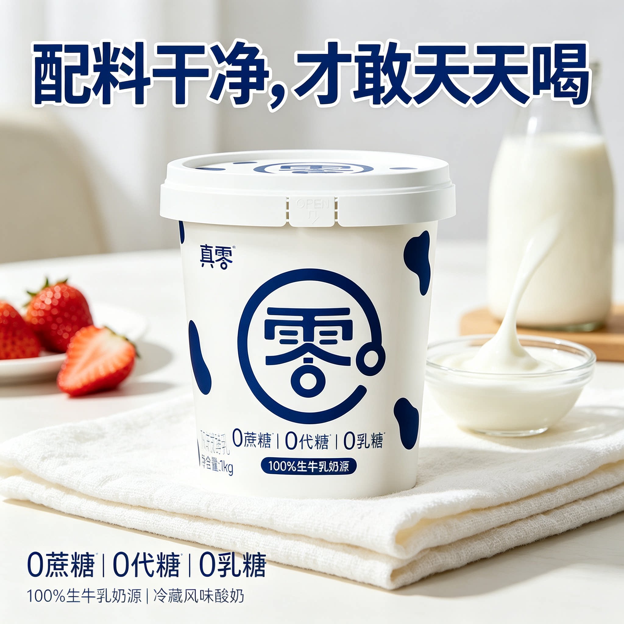 零乳糖鲜奶真零真零酸奶0蔗糖0脂肪旗舰店真零无糖酸奶真零蔗糖盒