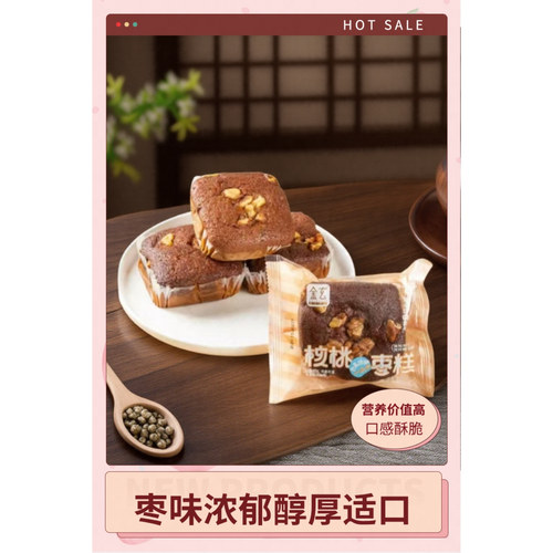 枣糕金玄核桃红枣糕点