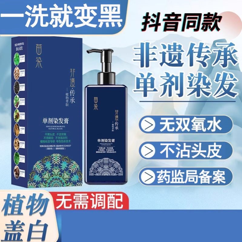 苗染染发剂一洗黑正品男士专用洗发水不沾头皮自然黑膏纯植物官方