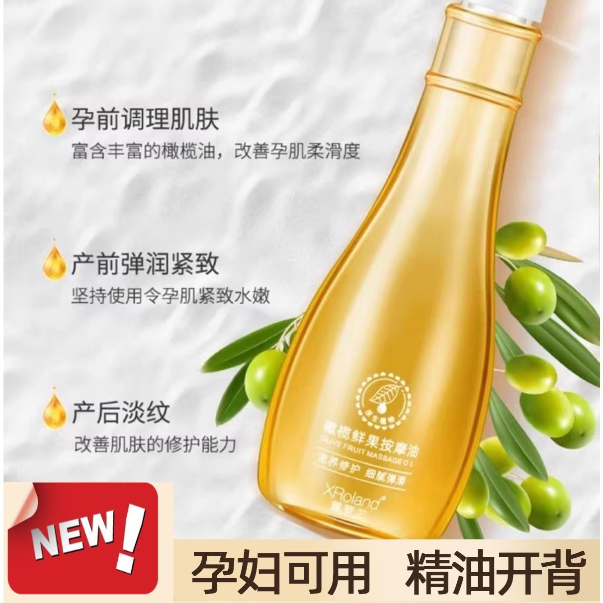 屈臣氏橄榄油按摩孕妇专用推背妊娠纹情侣开背精油按摩刮痧油通经