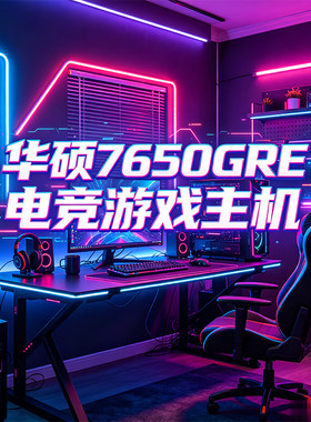 R5 5600 主流电竞主机 7650GRE 高帧运行全套电脑