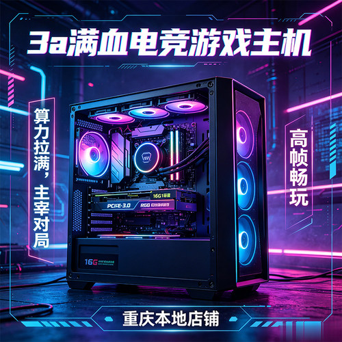 3A 游戏流畅主机 R5 5600 7650GRE 全新全套电脑