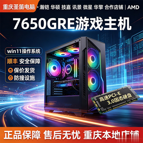 R7 5700X 发烧装机 9060XT 独显单机游戏专用主机