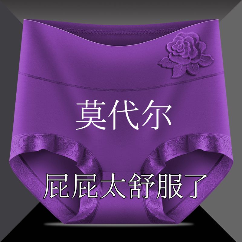 莫代尔内裤女高腰提臀收腹全裤10A抗菌胖mm大码三角裤头不卡屁屁