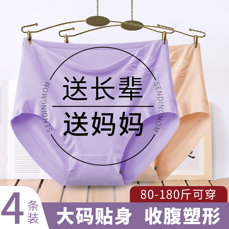 妈妈内裤莫代尔100%抗菌纯棉裆高腰收腹提臀大码中老年人三角裤
