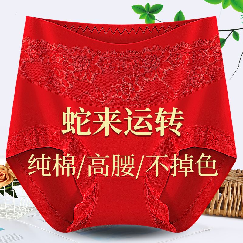 2025蛇年本命年红色大码内裤女