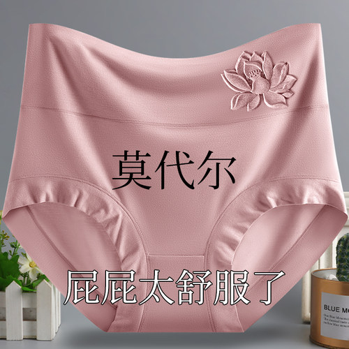 【大码放心穿】内裤女高腰莫代尔