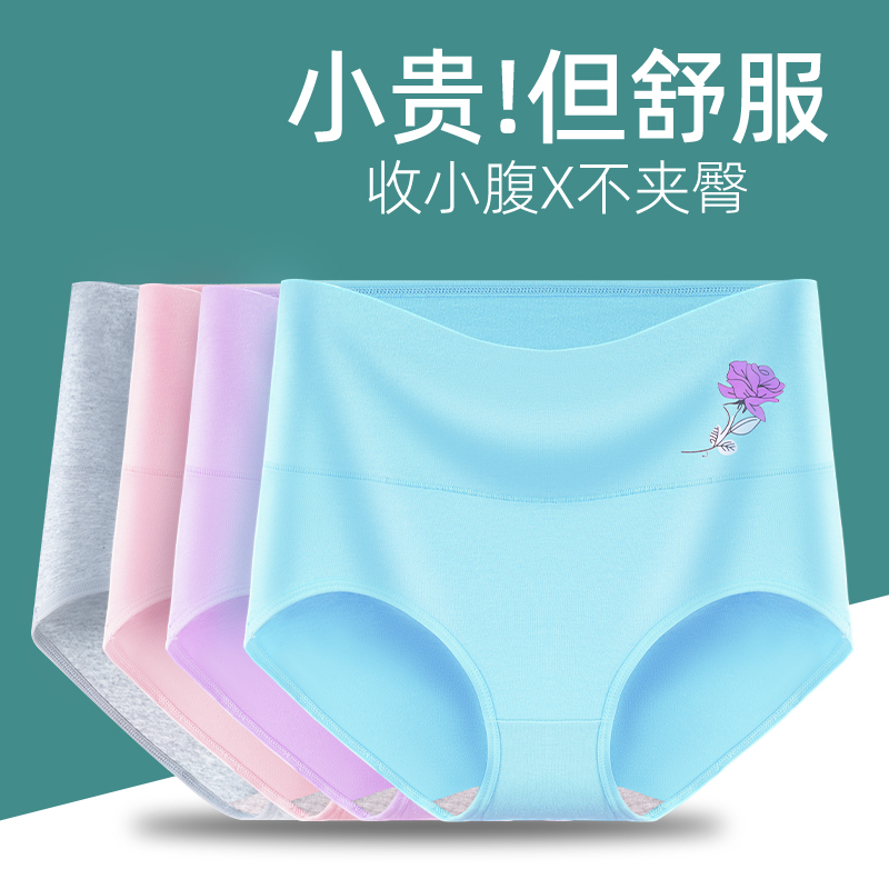 女士内裤高腰纯棉中老年大码抗菌全棉收腹透气胖mm三角内裤衩