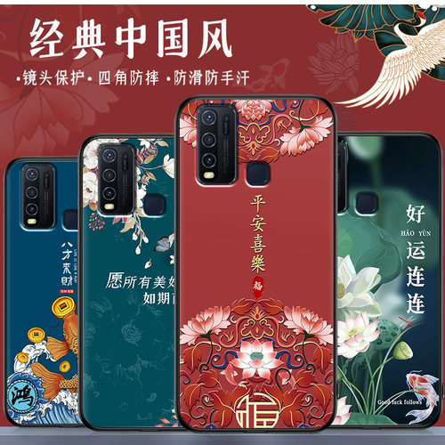 vivoy50手机壳中国风硅胶防摔