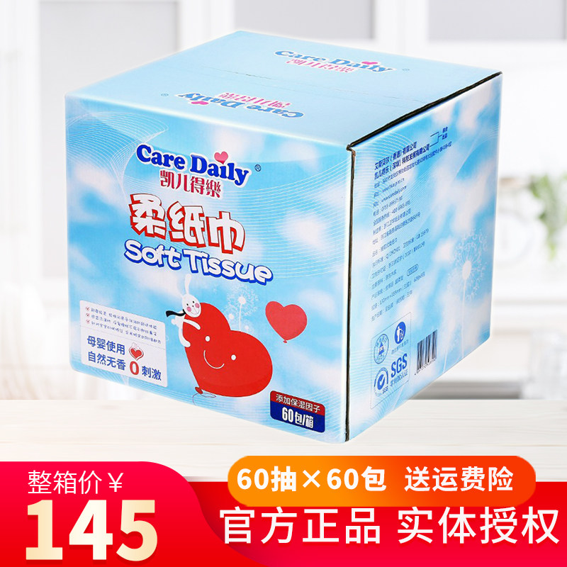 凯儿得乐柔纸巾整箱60包婴儿云柔巾新生宝宝面巾手口屁亲肤抽纸,洗护清洁剂/卫生巾/纸/香薰,抽纸,淘宝优惠券,粉丝福利购,淘宝优惠卷