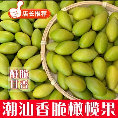 黄橄榄生吃甘香浓郁泡酒孕妇煲汤