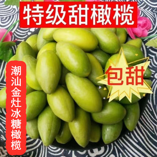 金灶甜种冰糖橄榄新鲜青橄榄果特甜鲜橄榄潮汕水果零食生吃甜橄榄