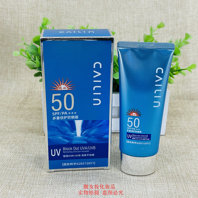 彩琳多重倍护防晒霜70g清爽防晒黑斑面部身体户外防紫外线正品
