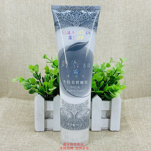 露兰姬娜牛奶美皙嫩肤奶盐沐浴膏