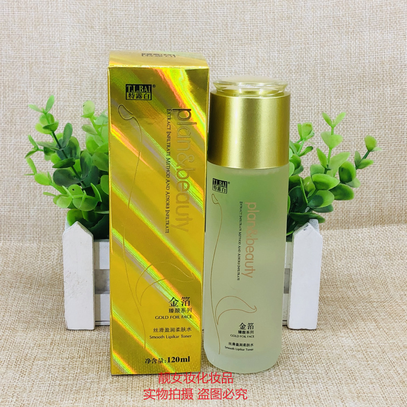 特露白金箔臻颜系列丝滑盈润柔肤水120ml补水保湿护肤品正品