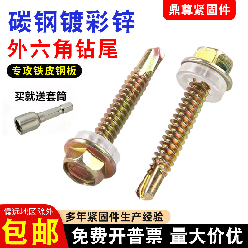 彩钢瓦专用自钻螺丝