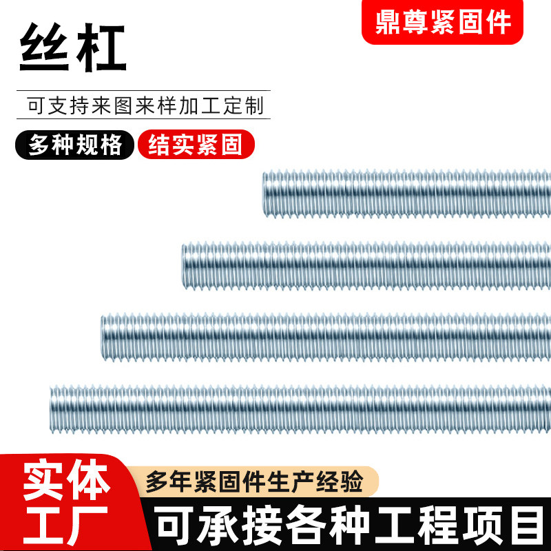 镀锌丝杠螺杆全螺纹牙棒通丝螺杆无头螺栓螺柱吊顶全牙条丝杆