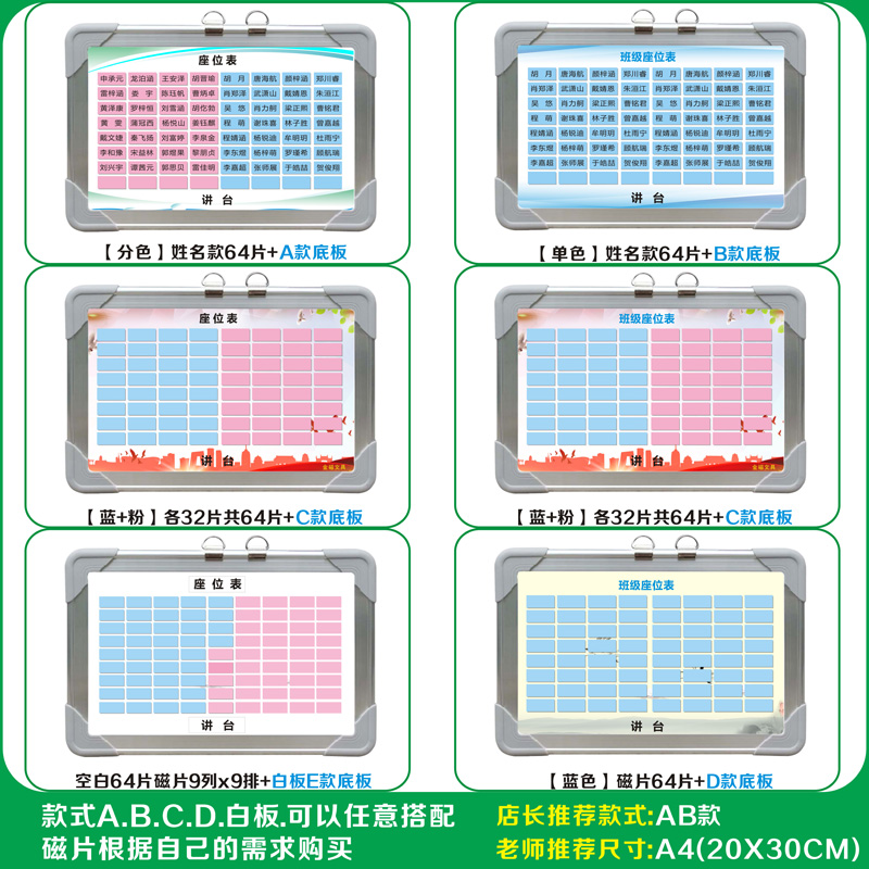 班级磁铁片活动磁吸座位表移动座次表磁性教室磁力贴防水
