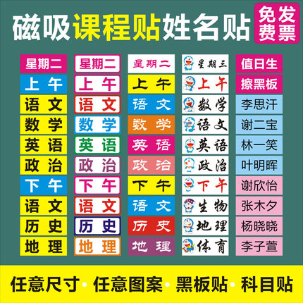 定制课程表磁性黑板贴可移动科目软磁贴教室板书贴学生姓名磁铁贴