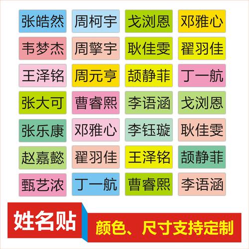金磁文具磁吸中小学生姓名贴