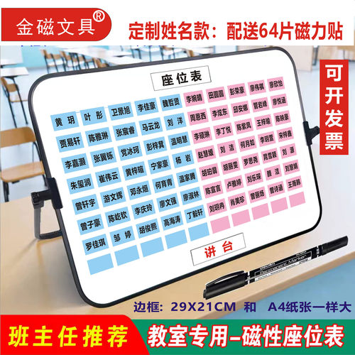磁性座位表学生班级活动教室