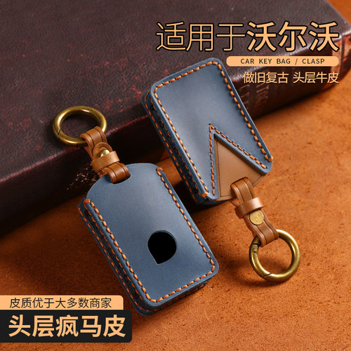 疯马皮双线沃尔沃钥匙套