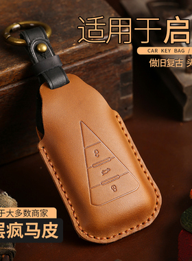 23款东风启辰大V钥匙套大V DD-i超混动VX6启辰星高档真皮包壳扣男