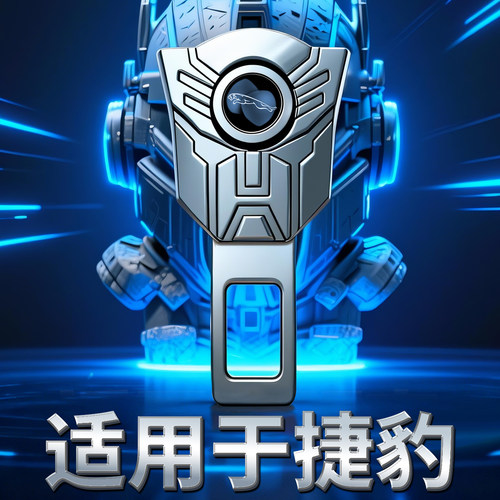捷豹汽车安全带插带XEL XF XJ XFL XJL F-PACE E-PACE卡槽片卡口