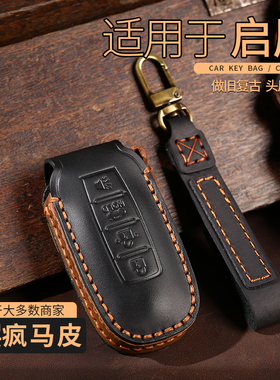 适用于启辰d60puls钥匙套2021款d60plus四键t60/t90/t70壳包d60ev